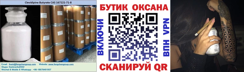 Бутират бутик  Почеп 